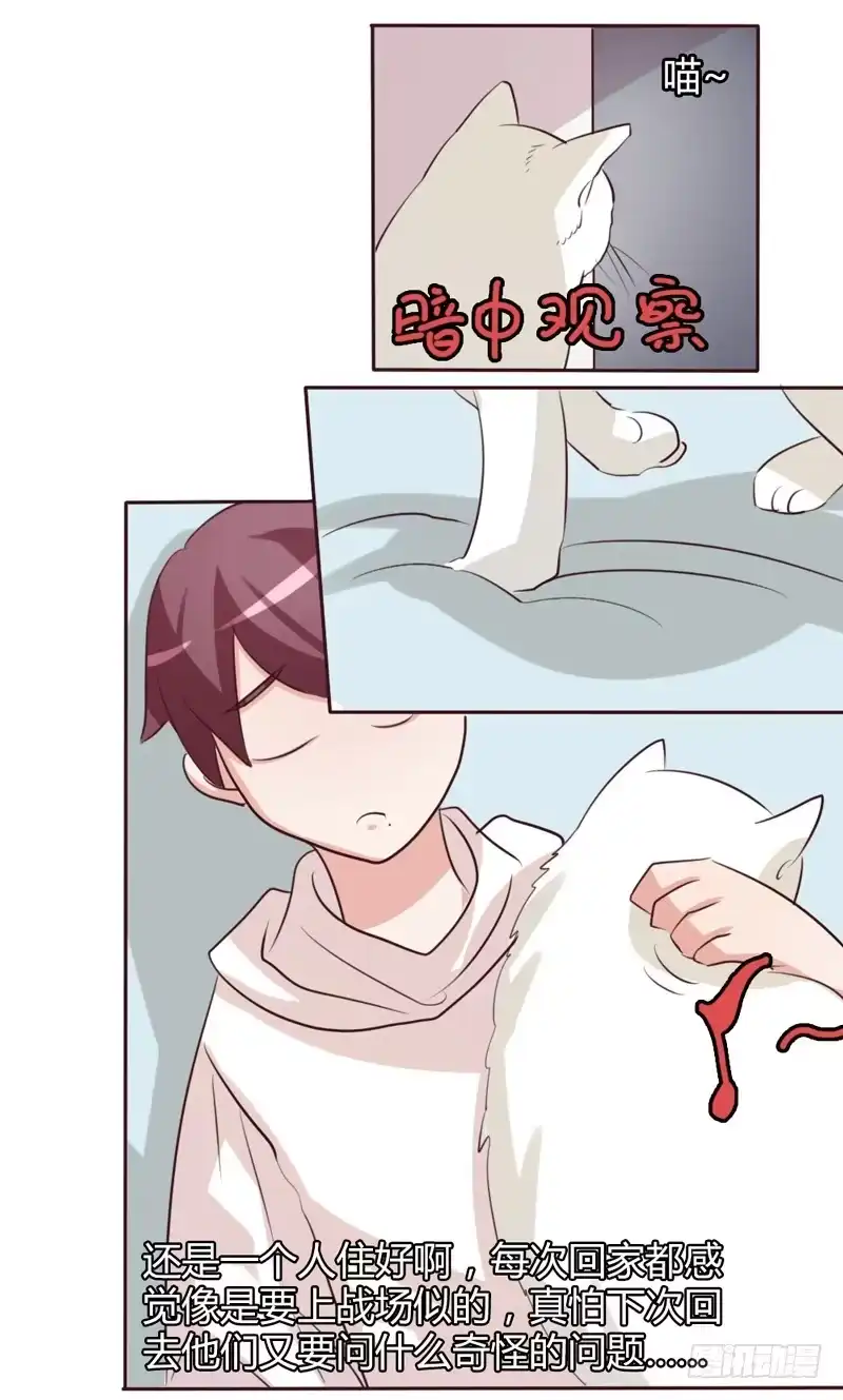 《总裁叫你进门》第十四话 第33页