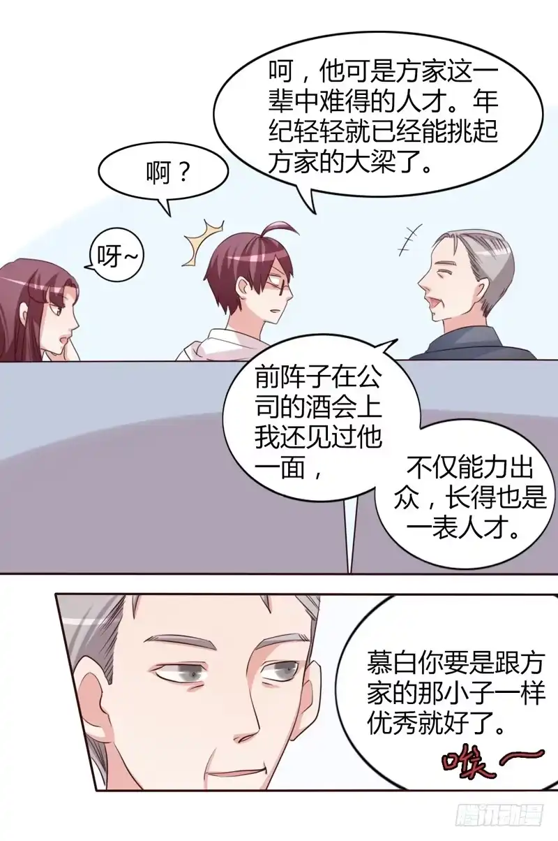 《总裁叫你进门》第十四话 第19页