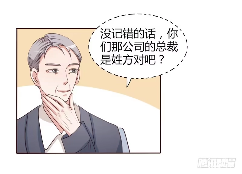 《总裁叫你进门》第十四话 第17页