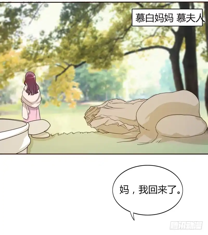 《总裁叫你进门》第十四话 第8页