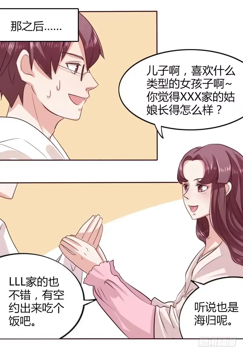 《总裁叫你进门》第十四话 第28页