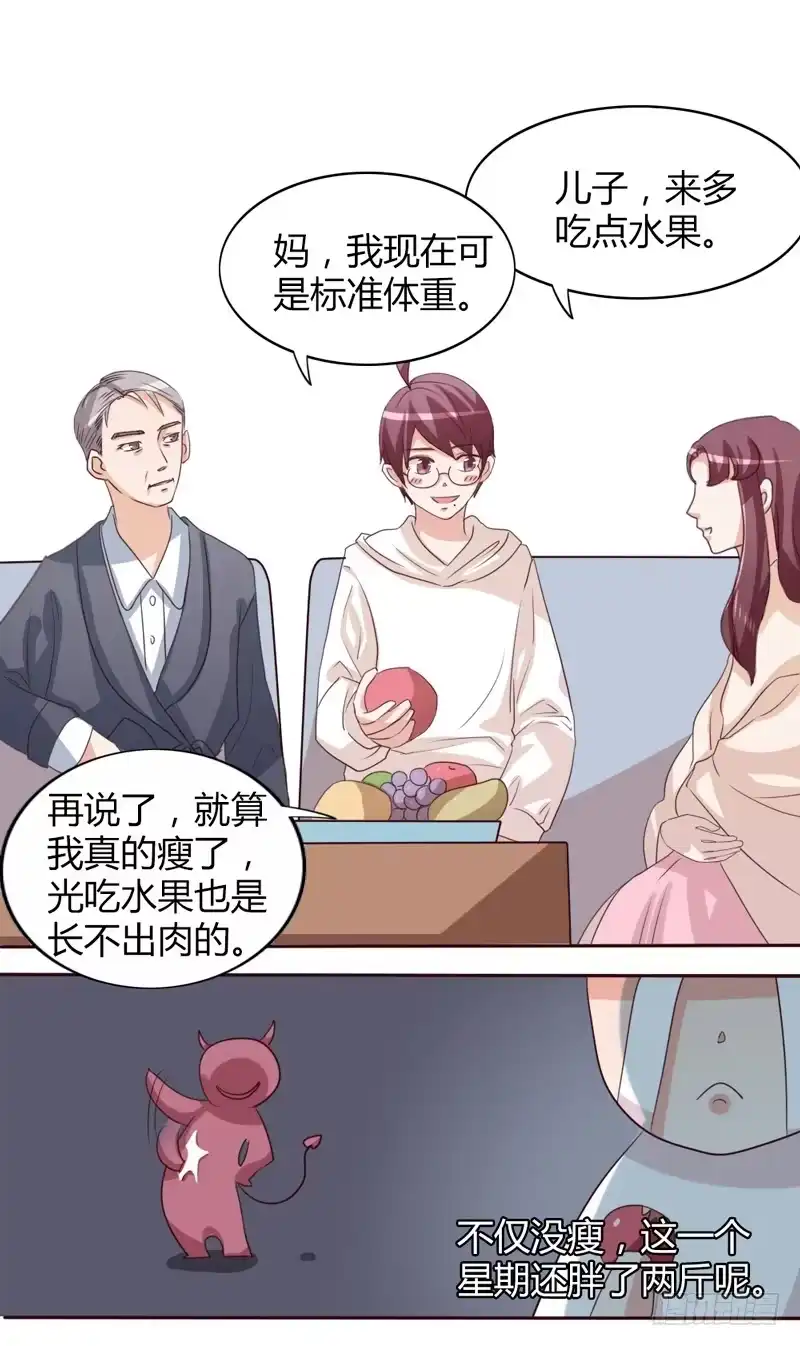 《总裁叫你进门》第十四话 第15页