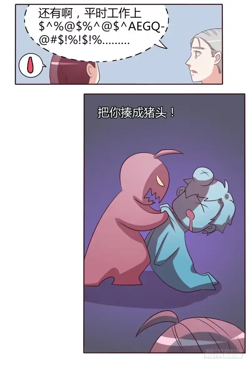 《总裁叫你进门》第十四话 第27页