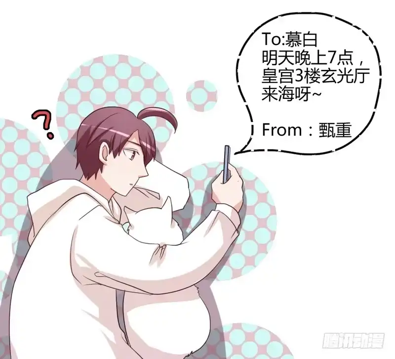 《总裁叫你进门》第十四话 第34页