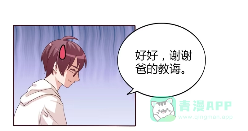 《总裁叫你进门》第十四话 第26页