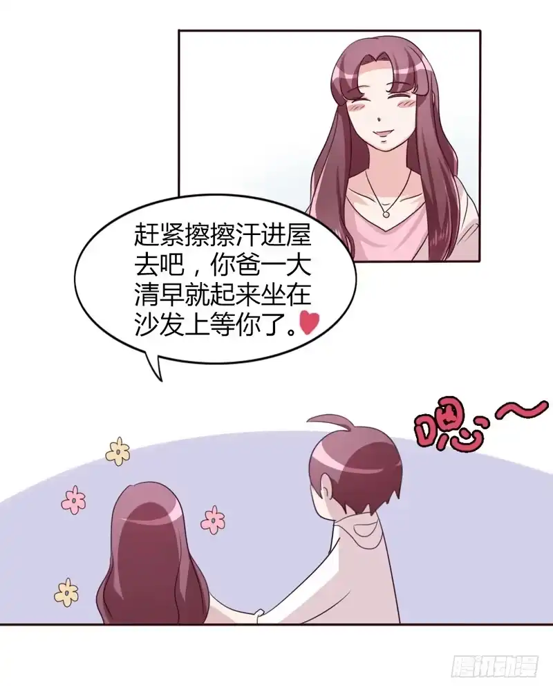 《总裁叫你进门》第十四话 第13页