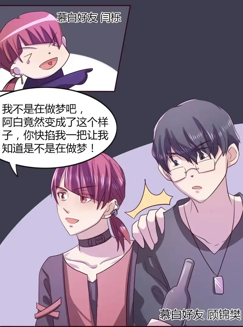 《总裁叫你进门》第十五话 第14页