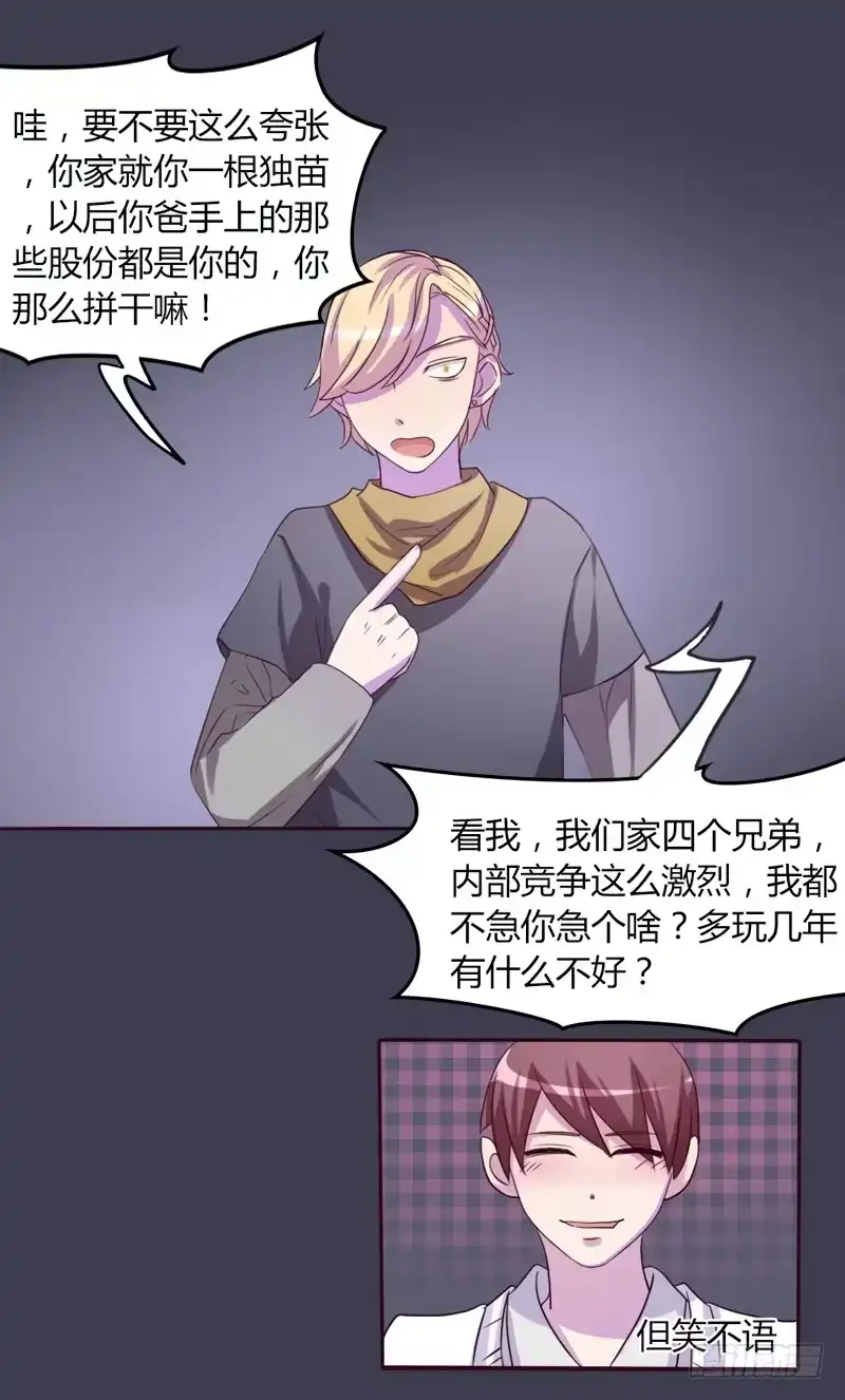 《总裁叫你进门》第十五话 第13页
