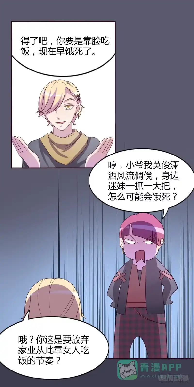 《总裁叫你进门》第十五话 第16页