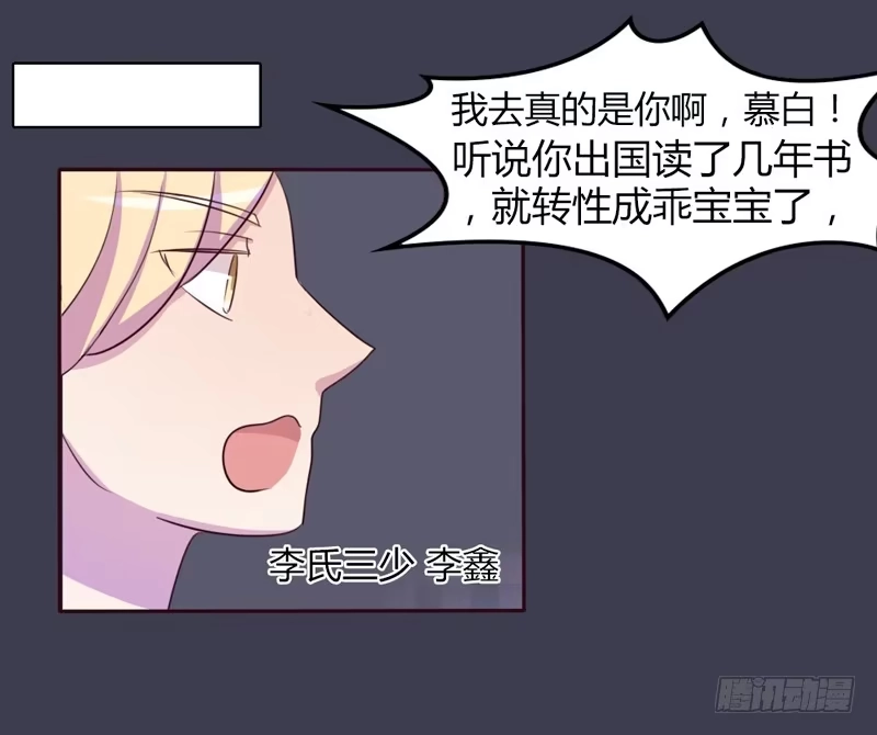 《总裁叫你进门》第十五话 第9页