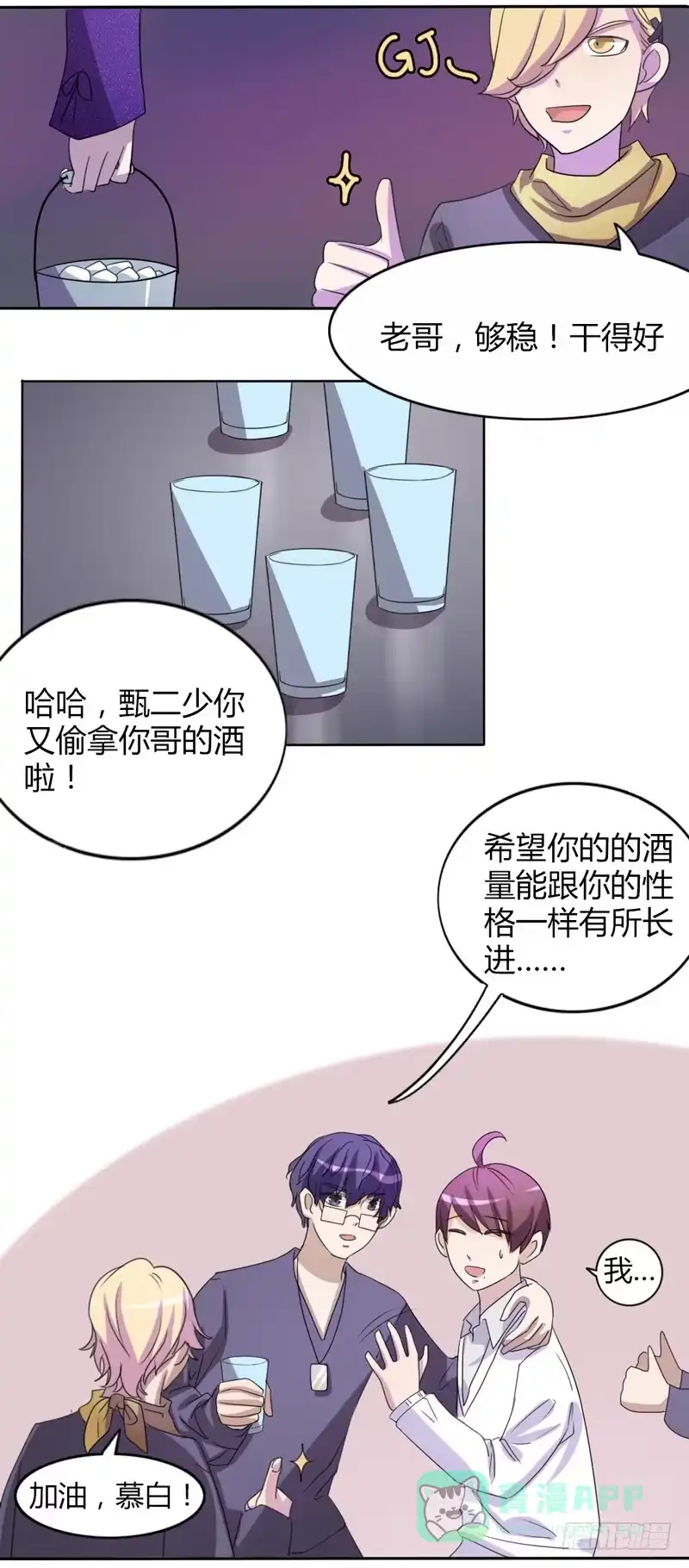 《总裁叫你进门》第十五话 第21页