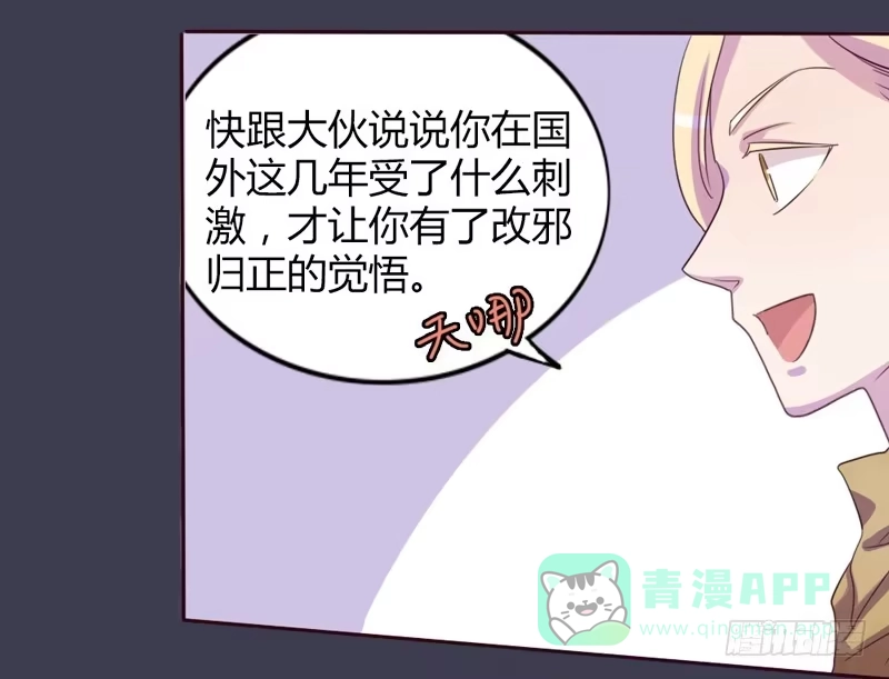 《总裁叫你进门》第十五话 第11页