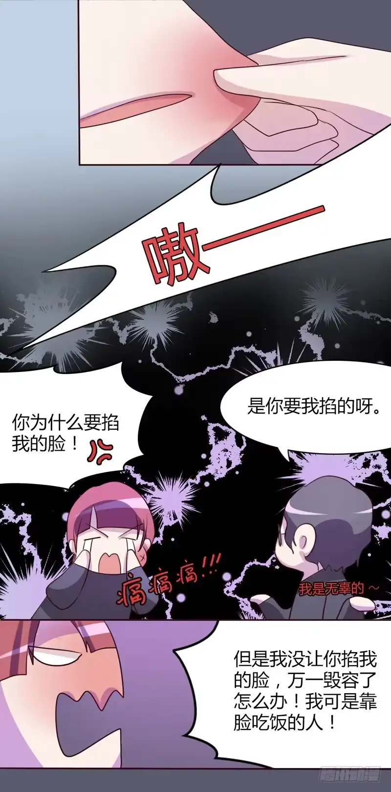 《总裁叫你进门》第十五话 第15页