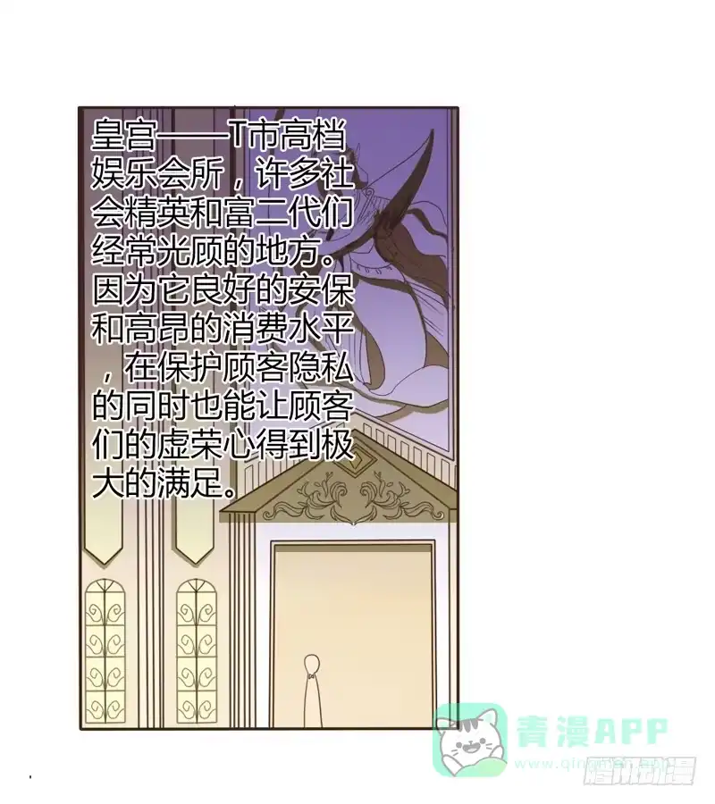 《总裁叫你进门》第十五话 第1页