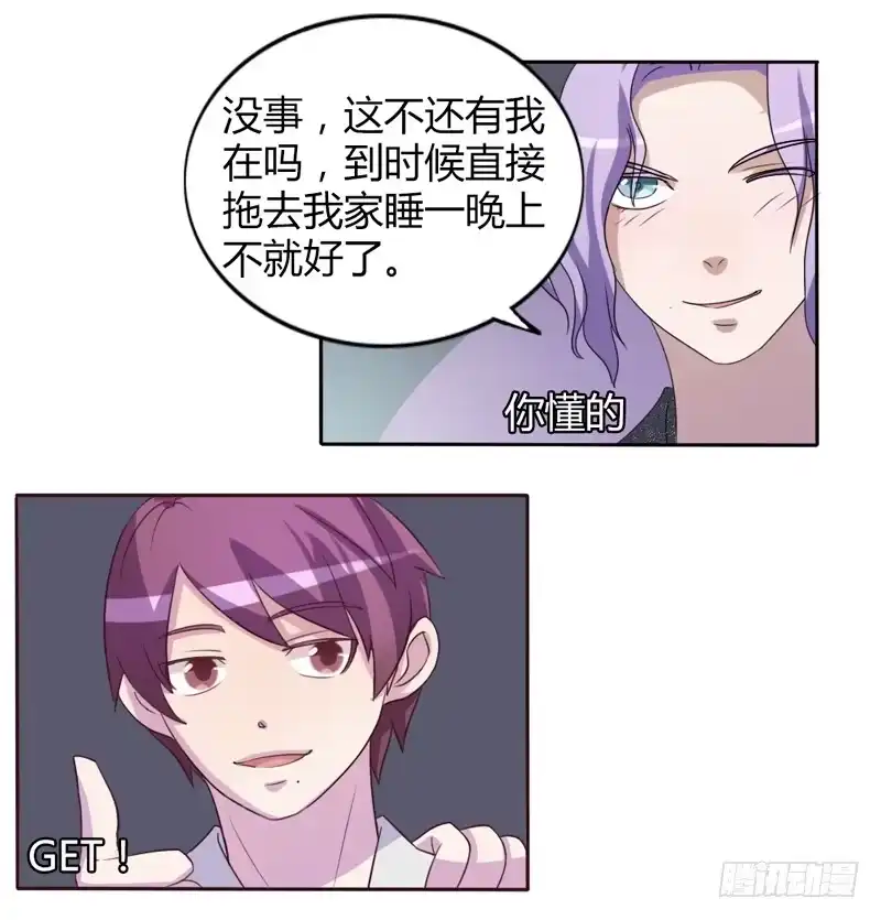 《总裁叫你进门》第十五话 第22页