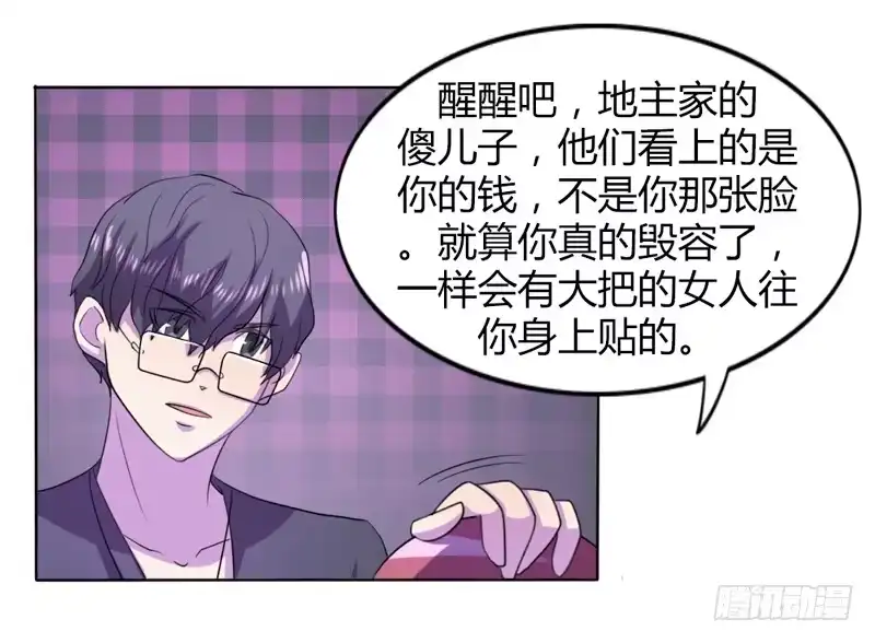 《总裁叫你进门》第十五话 第18页