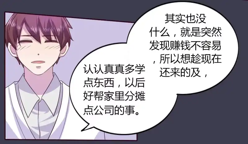 《总裁叫你进门》第十五话 第12页