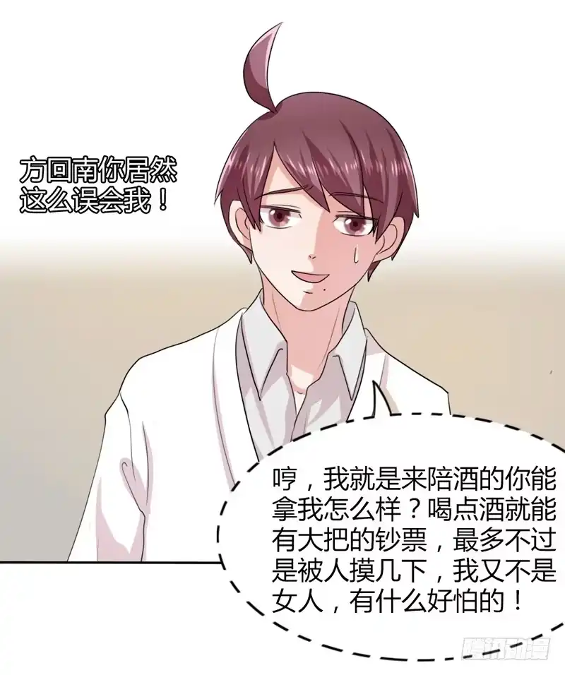 《总裁叫你进门》第十六话 第17页