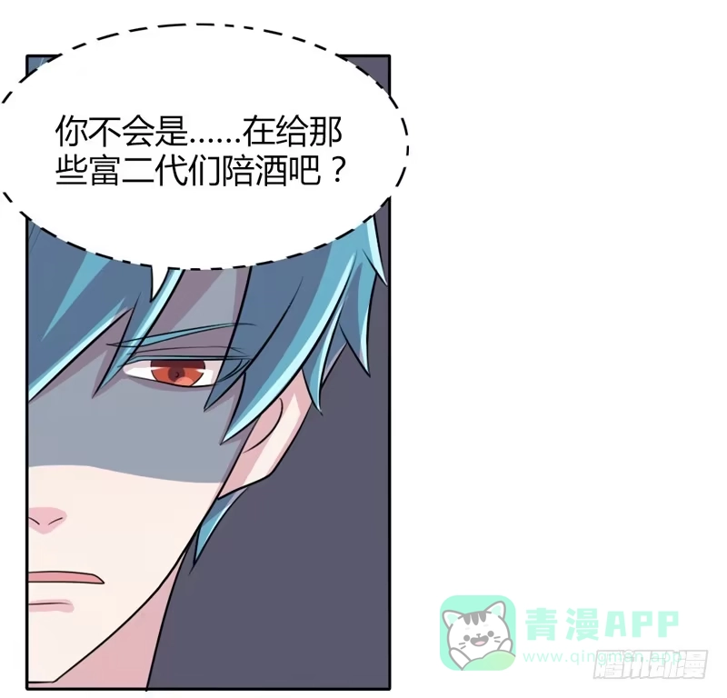 《总裁叫你进门》第十六话 第16页