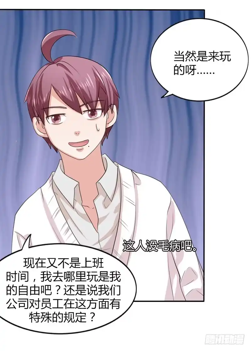 《总裁叫你进门》第十六话 第7页