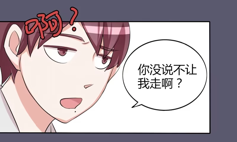《总裁叫你进门》第十六话 第10页