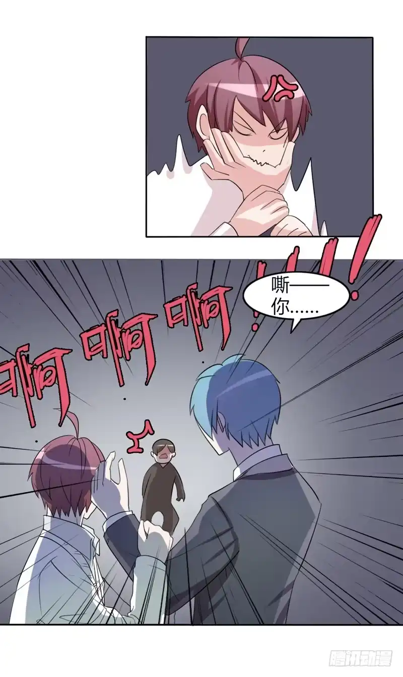 《总裁叫你进门》第十六话 第23页