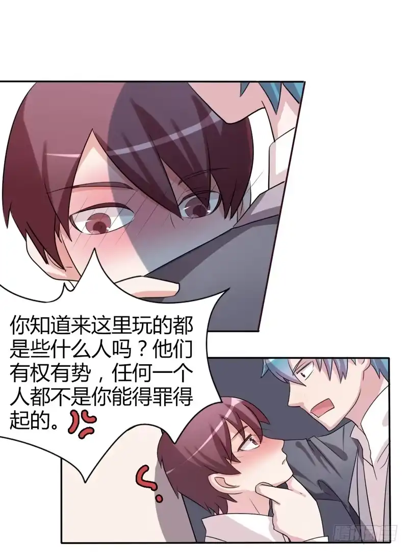 《总裁叫你进门》第十六话 第15页