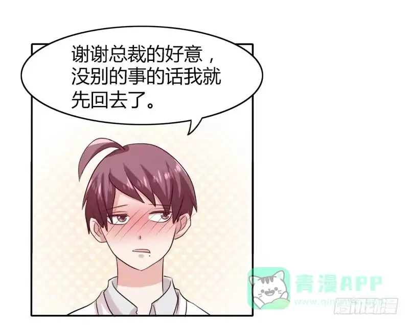《总裁叫你进门》第十六话 第26页