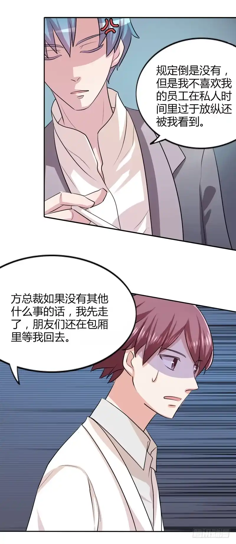 《总裁叫你进门》第十六话 第8页