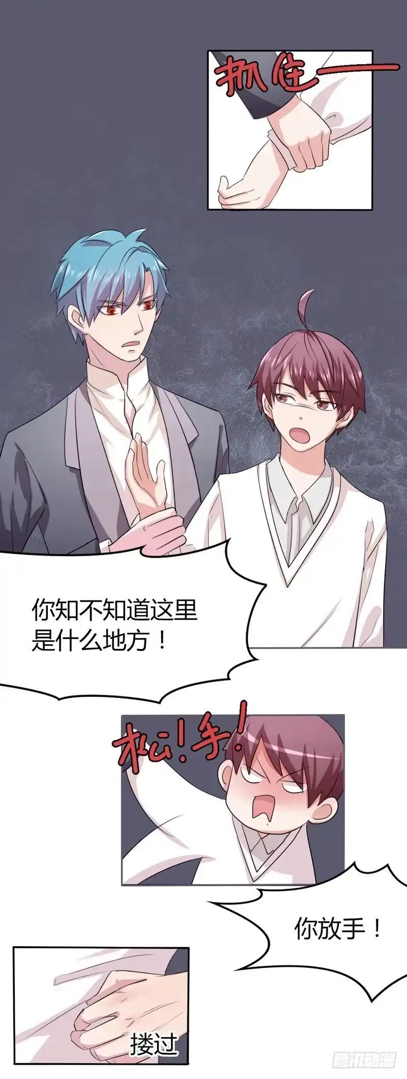 《总裁叫你进门》第十六话 第12页