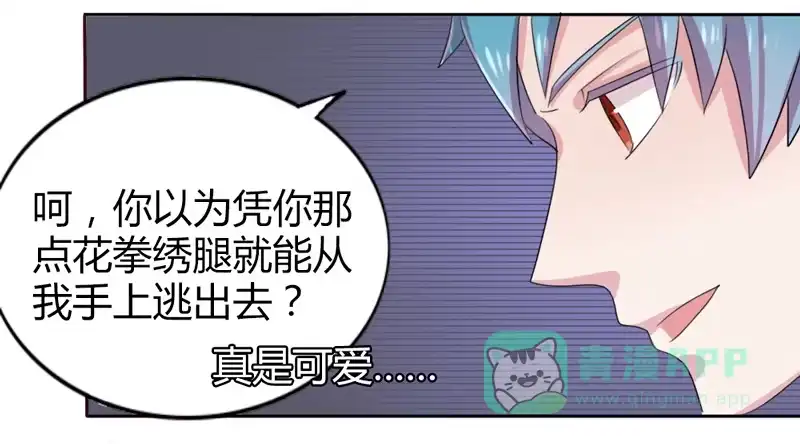 《总裁叫你进门》第十六话 第21页