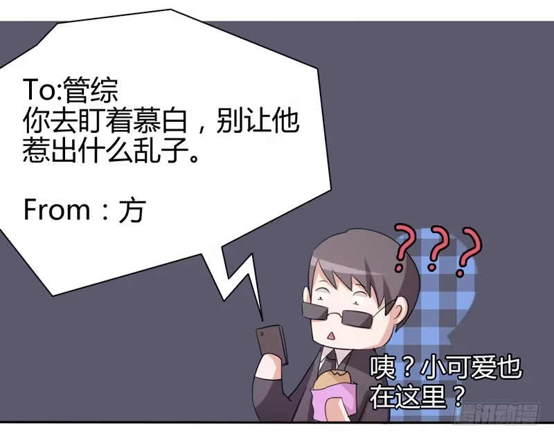 《总裁叫你进门》第十六话 第28页