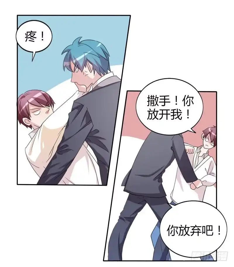 《总裁叫你进门》第十六话 第19页