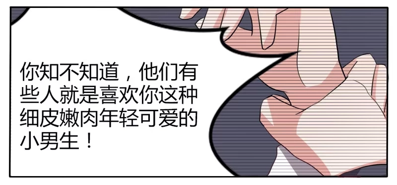 《总裁叫你进门》第十六话 第18页