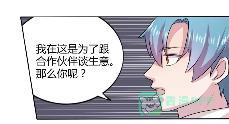 《总裁叫你进门》第十六话 第6页