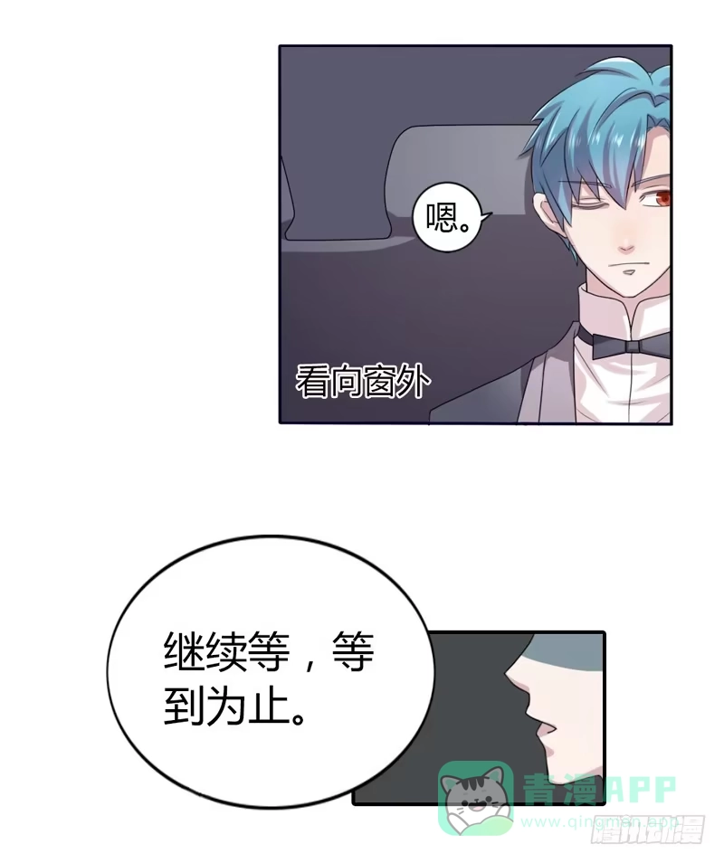 《总裁叫你进门》第十七话 第11页