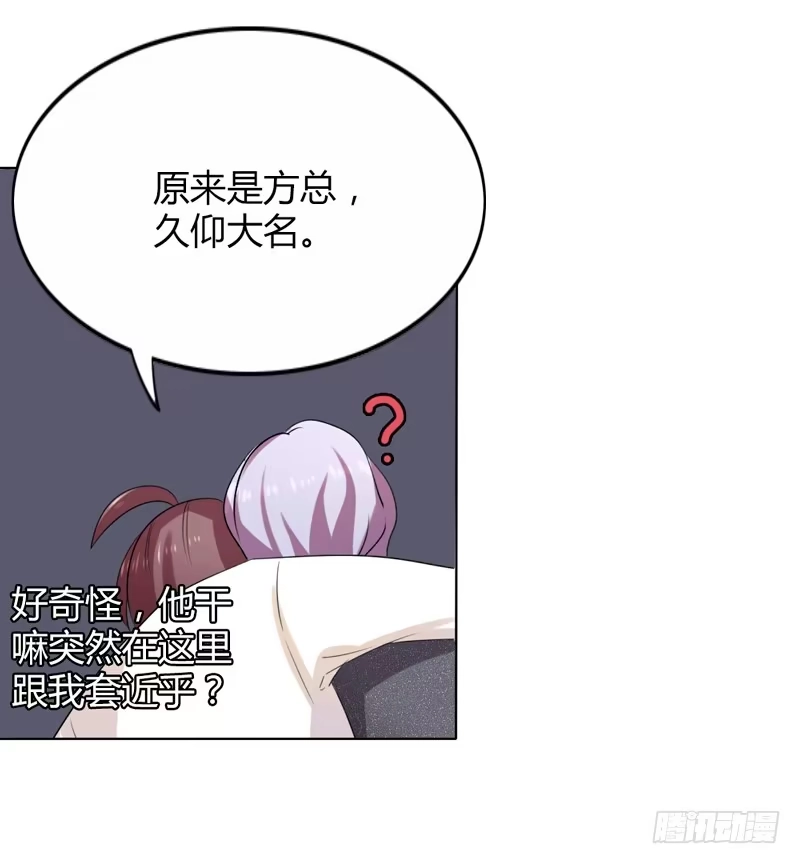 《总裁叫你进门》第十七话 第20页