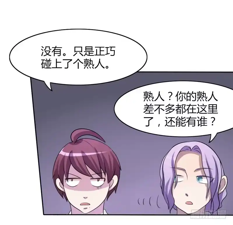 《总裁叫你进门》第十七话 第4页