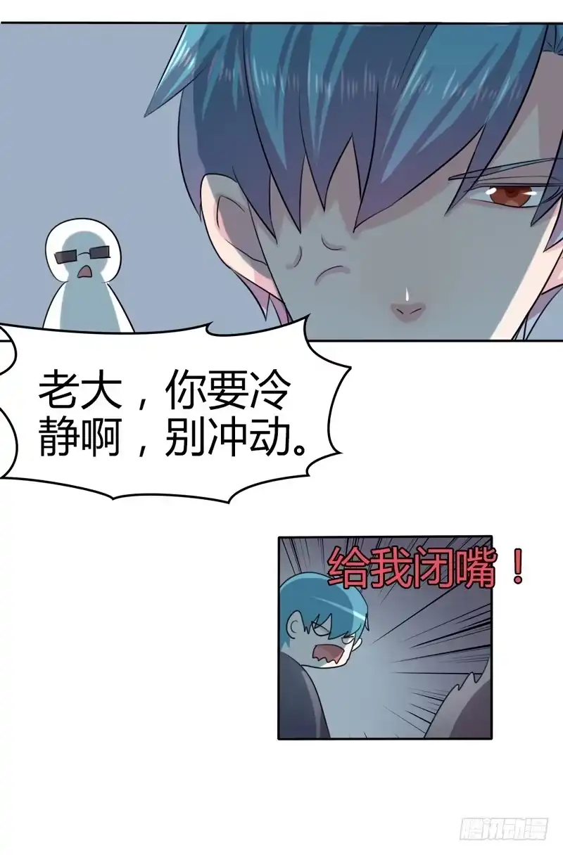 《总裁叫你进门》第十七话 第15页
