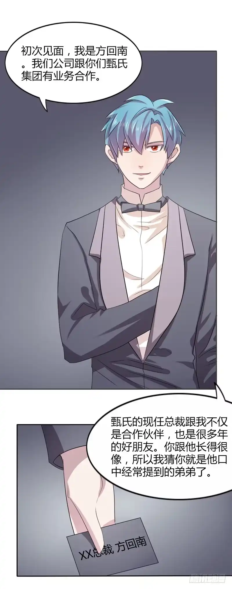 《总裁叫你进门》第十七话 第19页