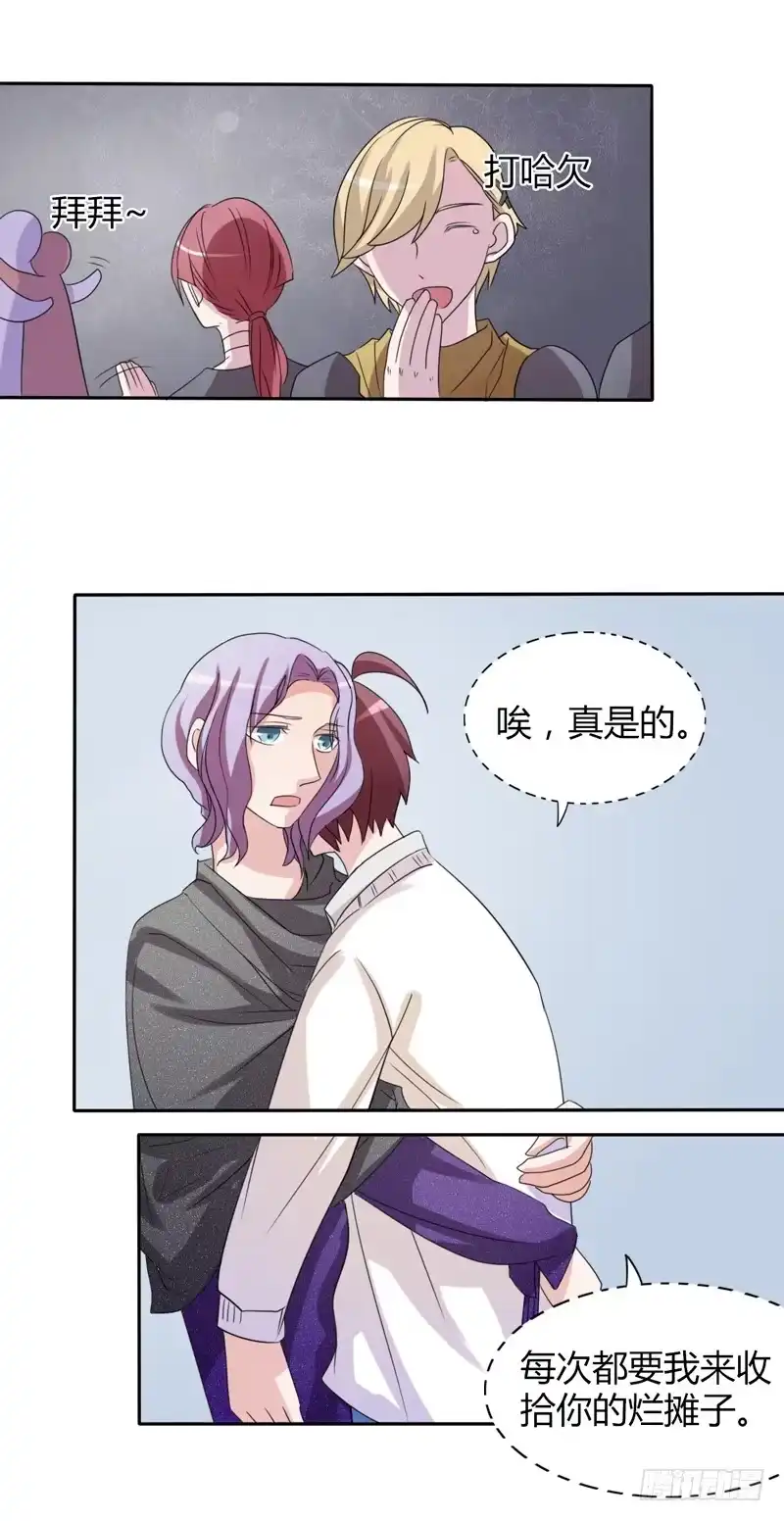 《总裁叫你进门》第十七话 第12页