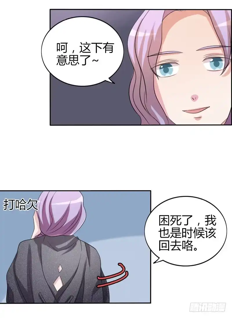 《总裁叫你进门》第十七话 第25页