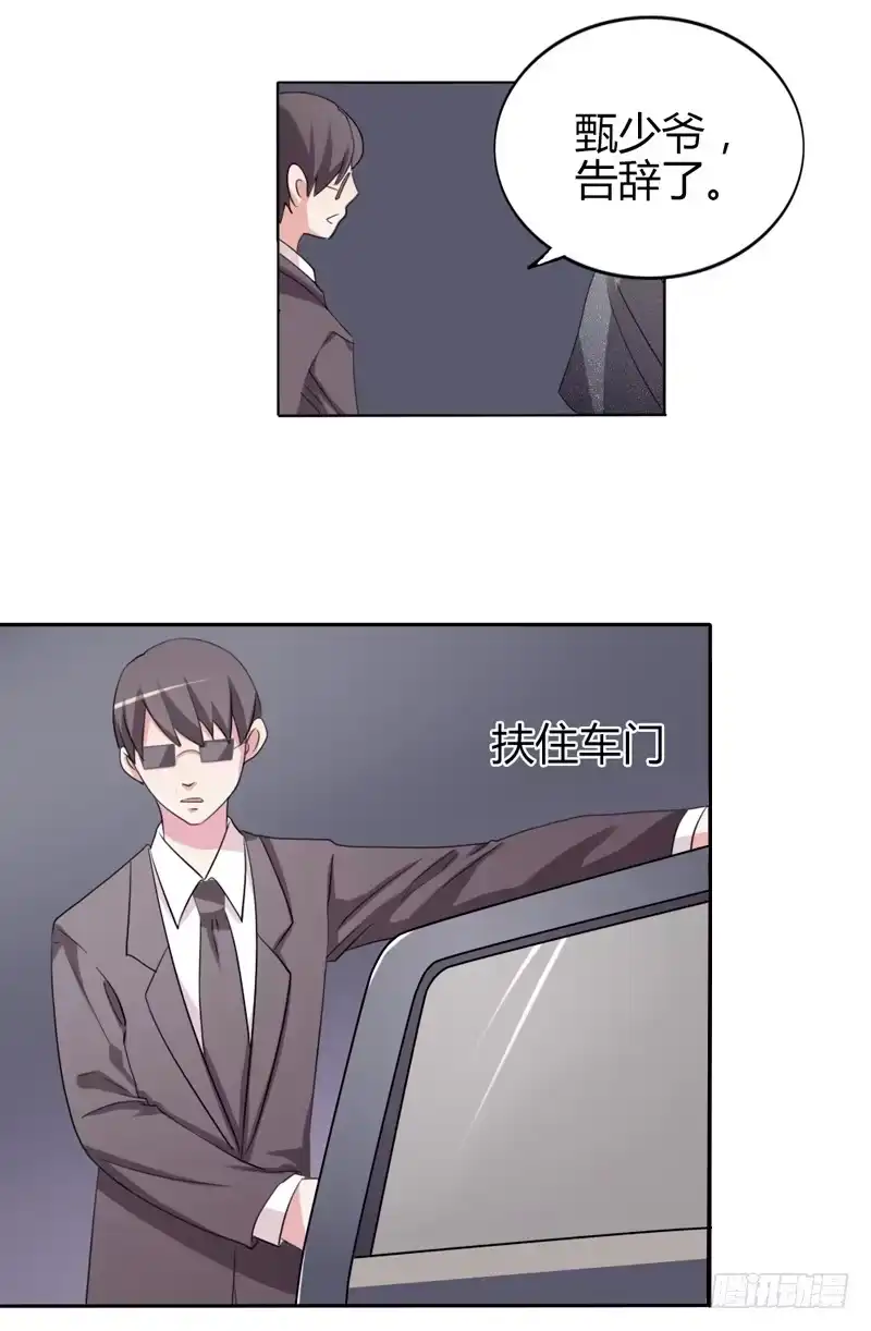 《总裁叫你进门》第十七话 第24页
