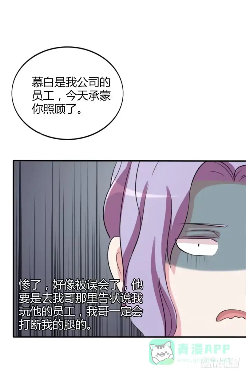 《总裁叫你进门》第十七话 第21页