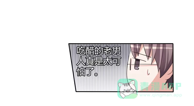 《总裁叫你进门》第十七话 第16页