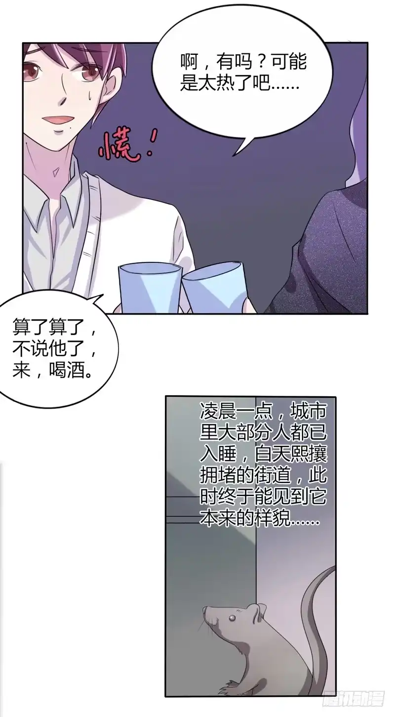 《总裁叫你进门》第十七话 第7页