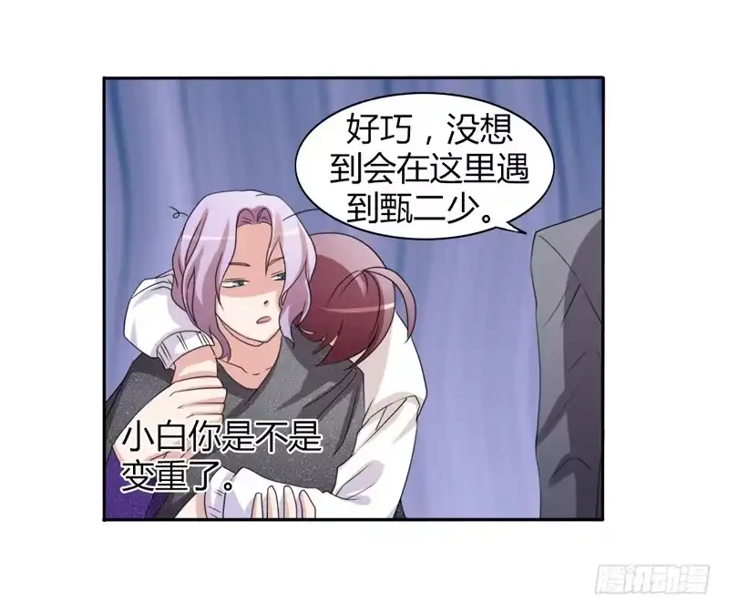 《总裁叫你进门》第十七话 第17页