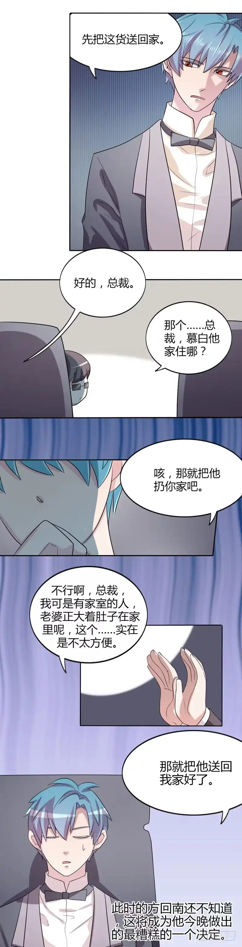 《总裁叫你进门》第十七话 第27页