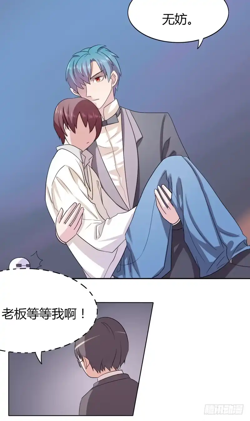 《总裁叫你进门》第十七话 第23页