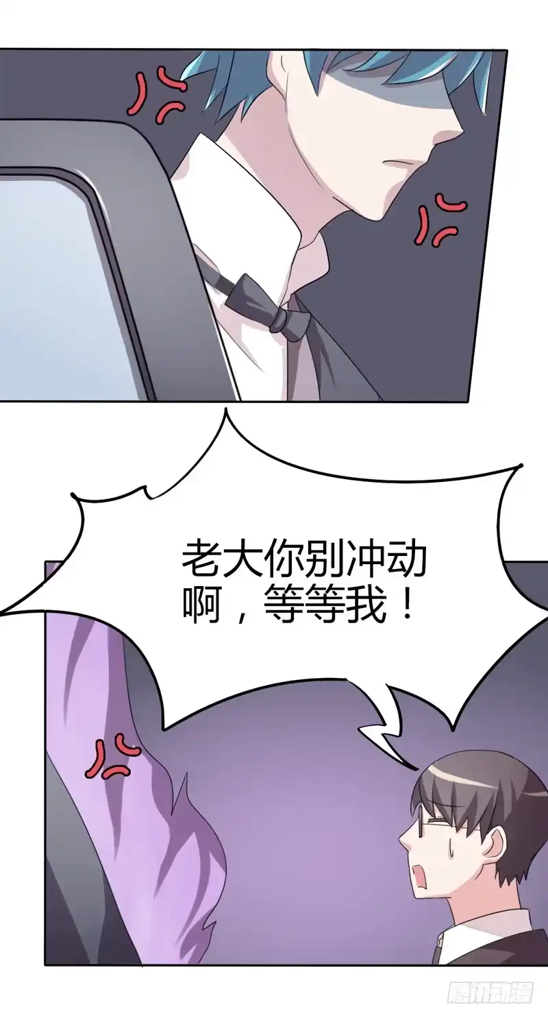 《总裁叫你进门》第十七话 第14页